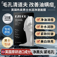 DEFASILK英國男士面膜美白補水淡斑提亮膚色抗皺控油祛痘印去黑頭收縮毛孔 一盒體驗裝5片【橫掃油痘干黃】