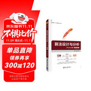 算法設(shè)計(jì)與分析（大數(shù)據(jù)與人工智能技術(shù)叢書）