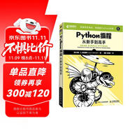 Python編程從新手到高手 繼Python蟒蛇書后又一經(jīng)典新作