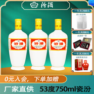 汾酒（酒廠直供）53度 杏花村白酒3瓶裝 53度 750mL 3瓶 -大容量出口瓷汾