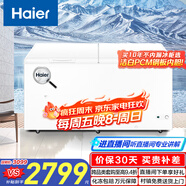 海爾（Haier）518升大容量商用家用冰柜冷藏柜冷凍柜兩用京東自營(yíng)小型冰箱冷柜小冰柜家用BC/BD-518GHPD國家補貼