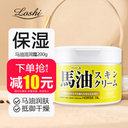 Loshi日本進(jìn)口馬油面霜秋冬防干燥保濕護手霜身體潤膚乳滋潤馬油膏220g