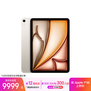 Apple/蘋(píng)果iPad Air 11英寸 M3芯片2025年款 平板電腦 (1TB eSIM版)星光色