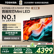 東芝電視小芝士65Z600NF PRO 65英寸 音畫(huà)雙芯Mini LED 火箭炮音響 144Hz 4K 以舊換新家電國家補貼