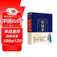 無障礙閱讀-典藏版：論語全書