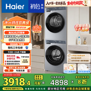 海爾（Haier）初色系列洗烘套裝 10KG滾筒懶人洗衣機+熱泵烘干機家用 除菌除螨 1.11洗凈比 25JS+25JS 國家補貼