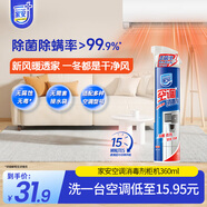 家安（HomeAegis）空調清洗劑消毒劑360ml（柜式機 安全方便 殺菌率99.9999%）
