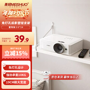 美碩（MEISHUO）投影儀支架壁掛托盤(pán)式置物架30*24墻上免打孔支架路由器放置架壁掛機頂盒極米小米堅果米家等通用
