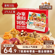 三只松鼠心享食刻零食禮包32袋1363g堅果辣條糕點(diǎn)蜜餞送女友團購