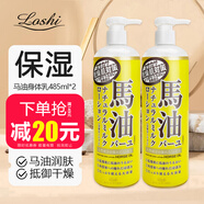 Loshi馬油身體乳 日本進(jìn)口身體乳女補水保濕馬油身體潤膚滋潤霜485ml*2