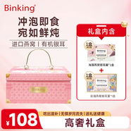BINKING玫瑰燕窩銀耳羹 沖泡即食海藻燕窩銀耳羹燕窩飲雙拼禮盒生日禮物