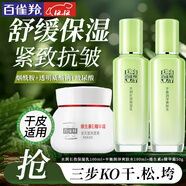 百雀羚（PECHOIN）套裝 草本精粹驚喜禮盒 補水爽膚水乳液面霜洗面奶護膚化妝護膚品 【鎖水緊致】乳液+爽膚水+淡紋面霜
