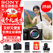 索尼（SONY）ILCE-7M3 a7m3 A73全畫(huà)幅微單數碼相機5軸防抖 A7M3單機【贈相機包+品牌座充+清潔套裝等】 官方標配