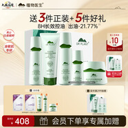 植物醫生高山白茶毛孔細致護膚品控油保濕套裝圣誕禮物
