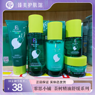 霏思小鋪 FASY.SHOP茶樹(shù)油祛痘系列控油潔面乳舒緩調理水乳液精華液袪痘面霜 茶樹(shù)精油舒緩調理精華液