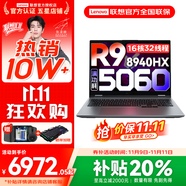 聯(lián)想來酷斗戰(zhàn)者 戰(zhàn)7000 2025補貼y 電競游戲筆記本電腦 學生p圖設計 滿血RTX5070可選 聯(lián)想全國聯(lián)保 R9-8940HX 32G 1T 滿血5060升級 16英寸2.5K專業(yè)電競屏
