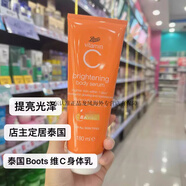 BOOTS泰國本土采購維C精華身體乳提亮膚色保濕補水180毫升 180ml 維C 精華身體乳 現貨 下單不退不換