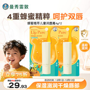 曼秀雷敦蜂蜜植萃兒童潤唇膏嬰兒寶寶護唇周膏4g*2保濕滋潤嘴唇防干裂脫皮