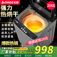 志高（CHIGO）全自動(dòng)洗衣機 波輪宿舍迷你小型家用 洗烘一體 智能洗脫一體機 大容量 風(fēng)干 【25Kg玻璃蓋-智能烘干-藍光洗護-強動(dòng)力電機】