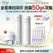 歐詩(shī)漫（OSM）珍白因水乳套裝爽膚水乳液美白補水保濕護膚品女士生日禮物送女友