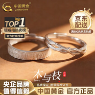 中國黃金（CHINA GOLD）綰青絲情侶戒指999足銀情侶對戒男女款圣誕節實(shí)用生日禮物送女友 木與枝情侶對戒【品牌禮盒】 開(kāi)口可調節