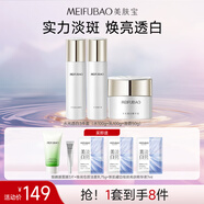 美膚寶水光透白套裝護膚品美白淡斑祛斑煙酰胺煥白淡印生日禮物男女 【淡斑勻白】水乳霜