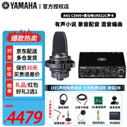 雅馬哈UR22C/URX22C聲卡有聲書(shū)錄音專(zhuān)業(yè)設備配音喜馬拉雅套裝小說(shuō)播音全套設備 URX22C聲卡+AKG C3000麥克風(fēng)