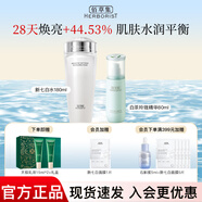 佰草集新七白美白套裝保濕祛斑淡化斑點(diǎn)煙酰胺煥亮改善黯沉 護膚品禮盒 2件（柔膚水180ml+精華80ml）