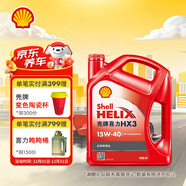 殼牌（Shell）機油礦物質(zhì)機油15w-40(15w40) API SL級 4L 紅殼HX3 京東養車(chē)