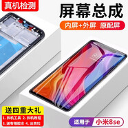 1+【10w+人加購 】適用小米8se屏幕總成原裝帶框mi8se手機屏內外觸 小米8se 【標準版】