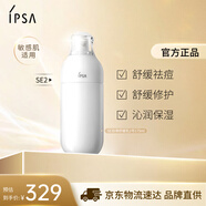 茵芙莎（IPSA）自律舒緩美肌液SE2 175ml乳液面霜護膚品敏感肌生日禮物送女友