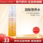 瑞倪維兒潤膚營(yíng)養水80ml 康婷爽膚水補水保濕化妝水柔膚水
