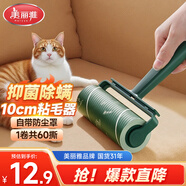 美麗雅除螨粘毛器滾筒10cm沾頭發(fā)貓毛床單衣服神器滾刷共60撕替換卷紙芯