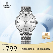 依波（EBOHR）手表男 大師系列精致節日禮物鋼帶男士機械防水情侶表36140114