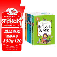 吹牛大王歷險記+大林和小林+格列佛游記+福爾摩斯探案集（4冊）世界經典文學名著寶庫 彩圖注音版