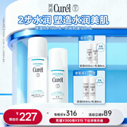 珂潤（Curel）保濕水乳套裝(3號水+乳液)補水護膚品套裝敏感肌男女適用成毅代言
