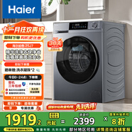 海爾（Haier）滾筒洗衣機全自動(dòng)10公斤家用家電國家補貼 京東自營(yíng)精華洗超薄E25J7 一級能效以舊換新 內衣洗租房