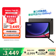 三星 Samsung【國家補貼】S9 11英寸平板電腦/AI智享學(xué)習辦公 8G+128GB 云影灰WIFI[學(xué)生優(yōu)惠]