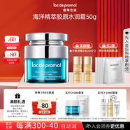 里海之謎海洋精萃膠原水潤霜50g保濕補水面霜護膚品素顏霜情人節禮物