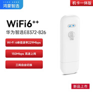 華為智選移動(dòng)隨身wifi mini隨行無(wú)線(xiàn)網(wǎng)卡4g路由器 直插筆記本USB卡托上網(wǎng)卡流量卡 E8372-826全網(wǎng)通