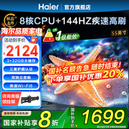 海爾（Haier）電視H5C系列 144HZ高刷 WiFi6 智慧屏彩電液晶平板4K護眼薄游戲平板電視機 55英寸 新款3+32G 144HZ高刷一級能效