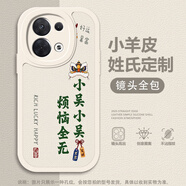 攸暮閣 適用OPPOReno13手機殼舞獅百家姓新款小羊皮13/12Pro硅膠鏡頭全包防摔姓氏定制簡(jiǎn)約男款 古董白-小吳小吳白 RENO13PRO