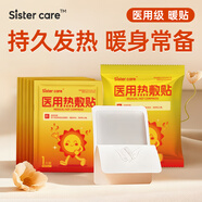 sister care醫用暖貼熱敷貼暖寶寶貼膝蓋保暖貼肩頸暖腰暖肚子生理期暖宮10貼