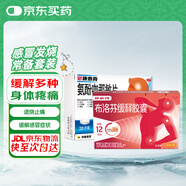 芬必得 布洛芬緩釋膠囊 0.3g*24粒*1盒+氨酚咖那敏片 10片*2板*1盒