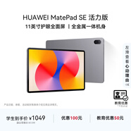 HUAWEI【教育優(yōu)惠】MatePad SE 活力版11英寸2024款國家補貼15%華為平板娛樂(lè )學(xué)習8+128GB WiFi 星云灰