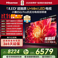 海信電視小墨E5Q Pro85英寸 1248分區(qū)U+MiniLED 信芯芯片 抗反光防眩光墨晶屏 300Hz國家補貼85E5Q-PRO