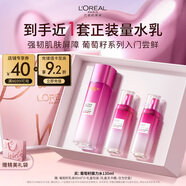 歐萊雅葡萄籽強韌修護膜力水130ml護膚品套裝爽膚水乳補水保濕圣誕禮物