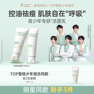 袋鼠媽媽青少年潔面乳 控油祛痘12-18歲青春期男女學(xué)生兒童洗面奶 100g*2