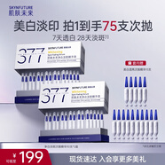 肌膚未來(lái)377美白淡斑精華液舒緩凈白次拋面部祛斑護膚品男女 圣誕節禮物