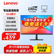 聯(lián)想（Lenovo）來(lái)酷高清顯示液晶屏 電腦屏幕顯示器護眼低藍光 一年保修 XQ24e 23.8英寸100Hz刷新